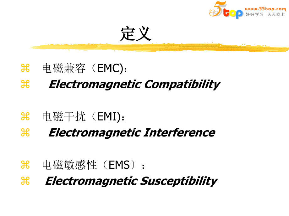 中兴EMC讲座.pptx_第1页