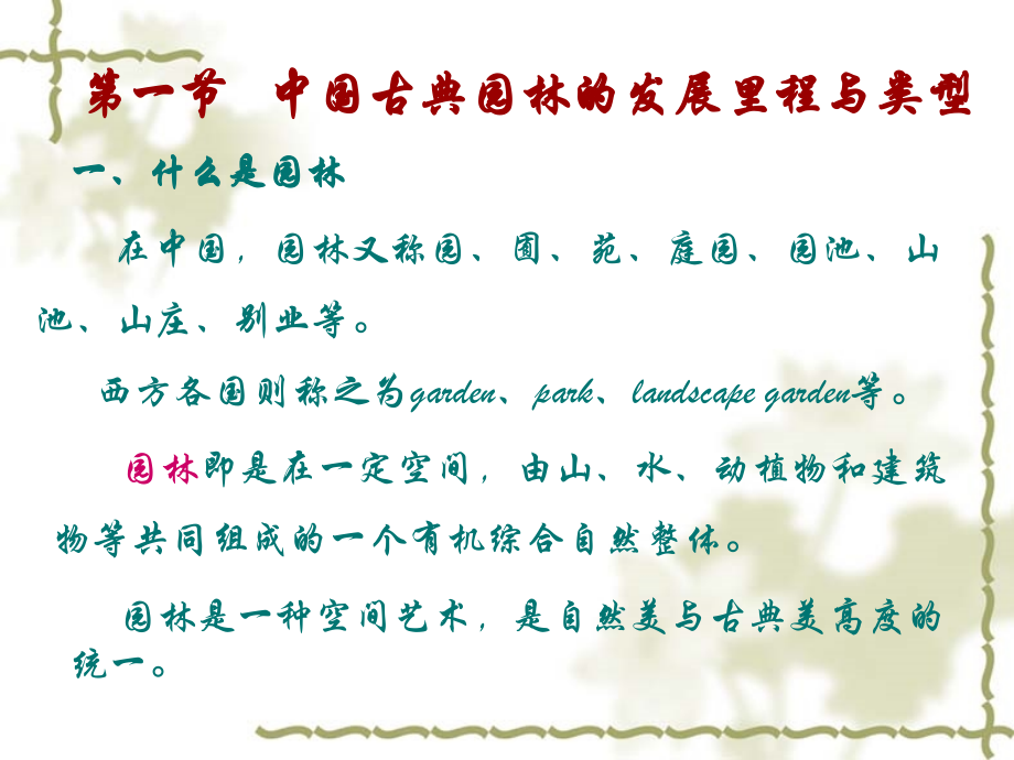 中国古典园林.pptx_第2页