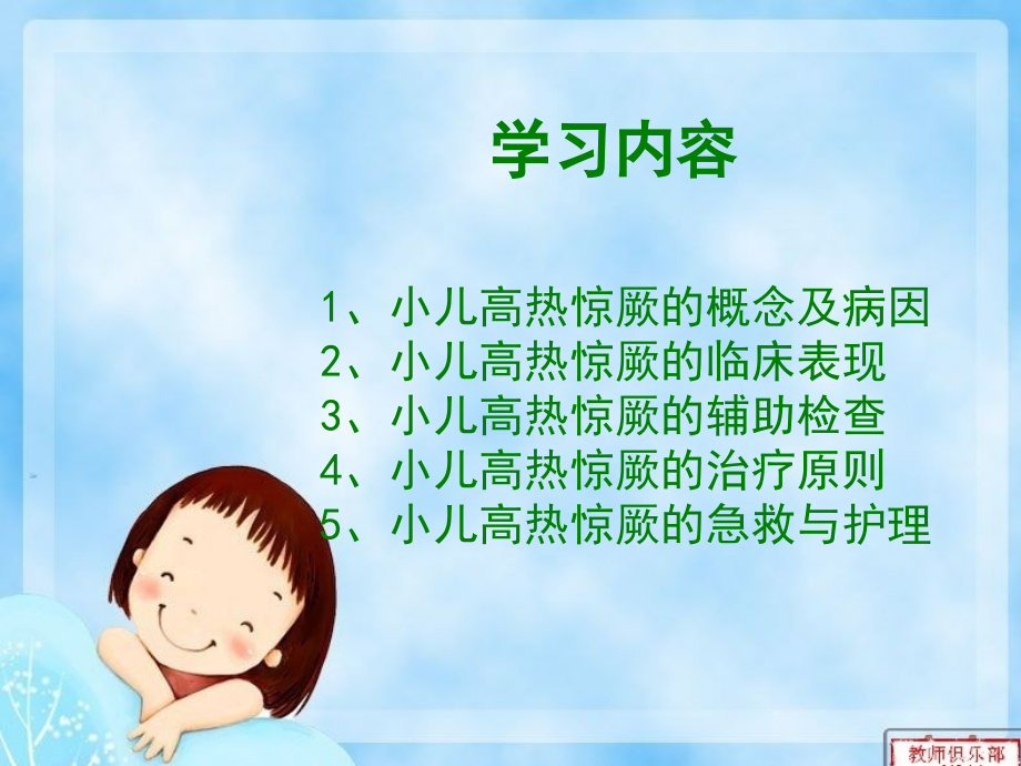 健康宣教小儿高热惊厥的处理.pptx_第2页