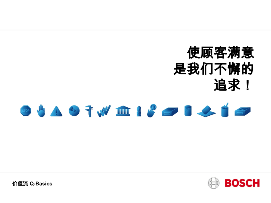 博世价值流.pptx_第2页