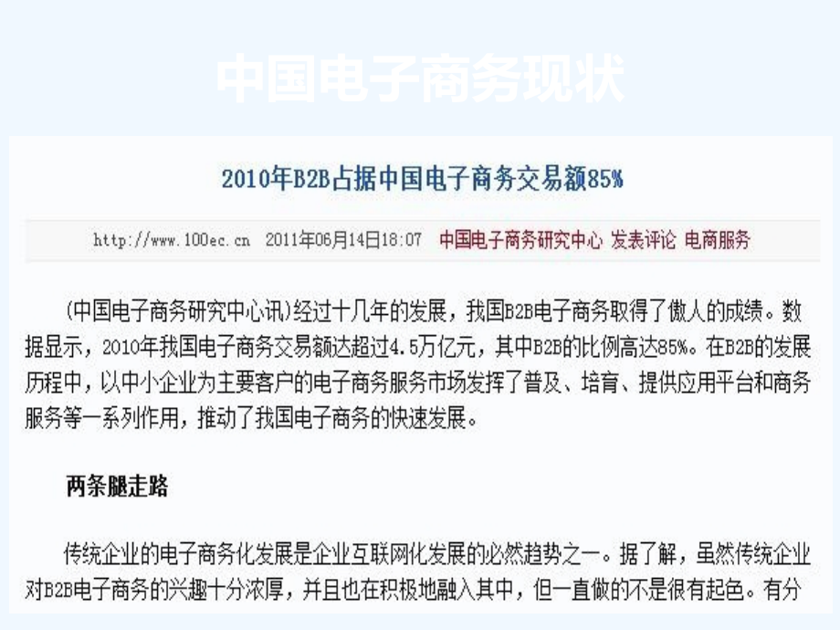 快速提升销售业绩的导航系统——网络营销篇.pptx_第1页