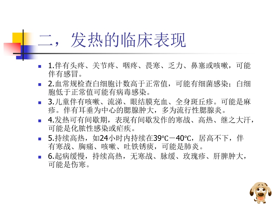 常见症状的自我药疗.pptx_第2页