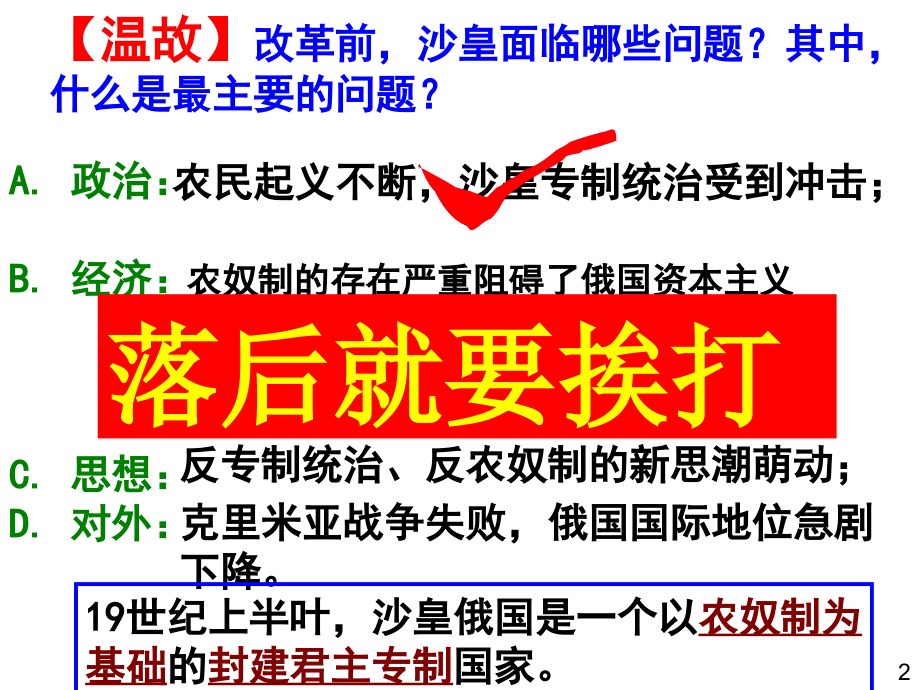 俄国农奴制改革的主要内容.pptx_第2页