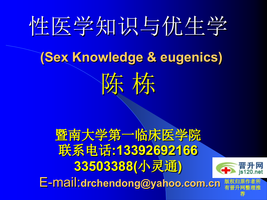 医药卫生医学晋升之医学.pptx_第1页