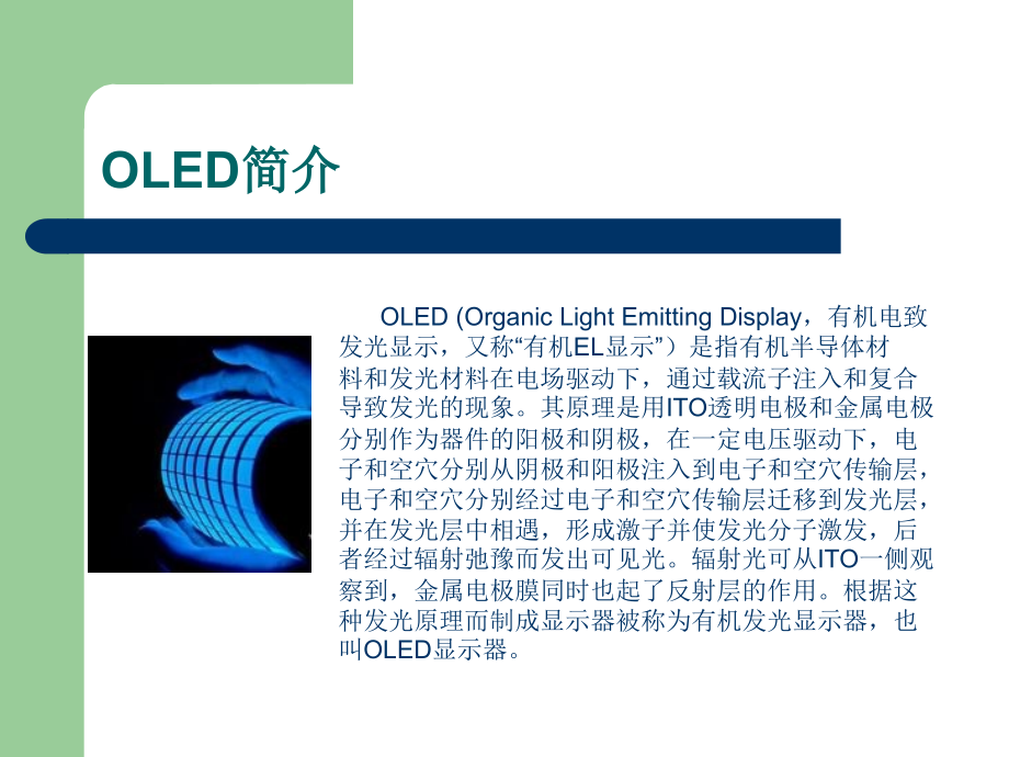 oled的研究.pptx_第2页