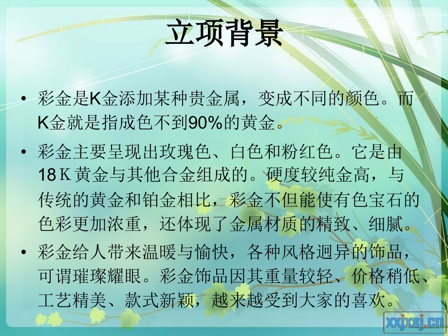 仿彩金饰品物理气相沉积涂层工艺研究.pptx_第2页