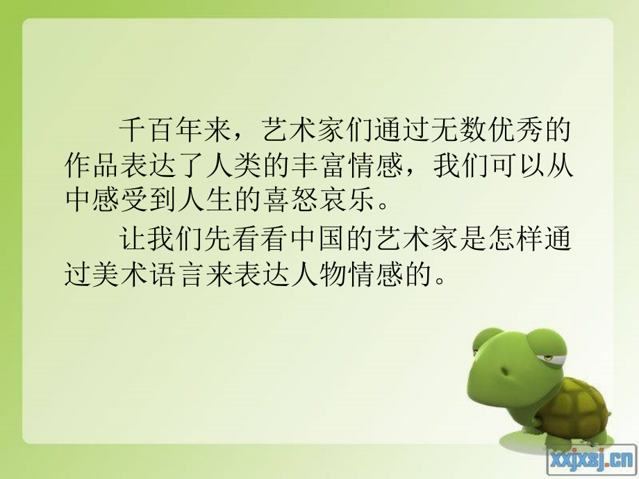 中国美术作品中人物的情感表现.pptx_第2页