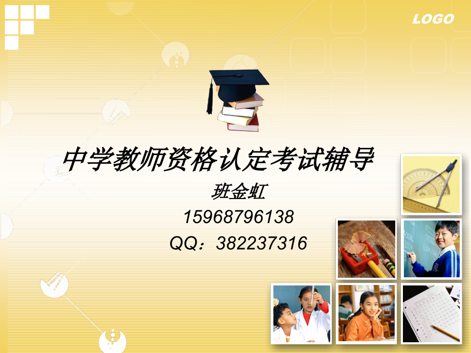 中学教师资格认定四至七章.pptx_第1页