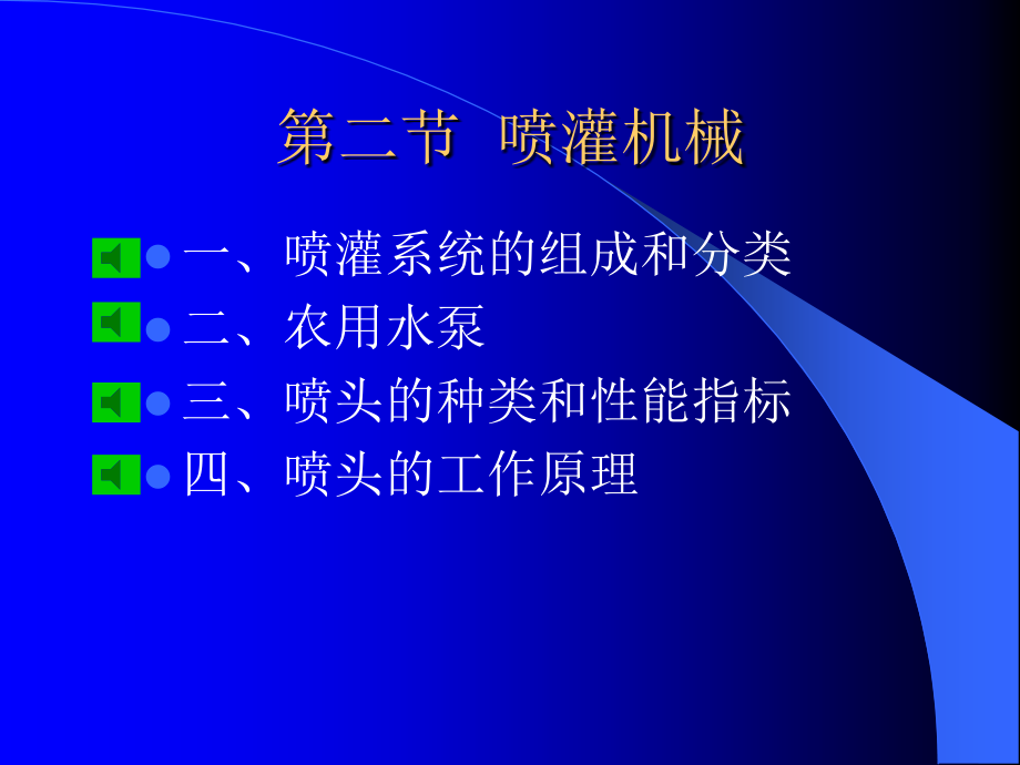 微灌设备.pptx_第2页