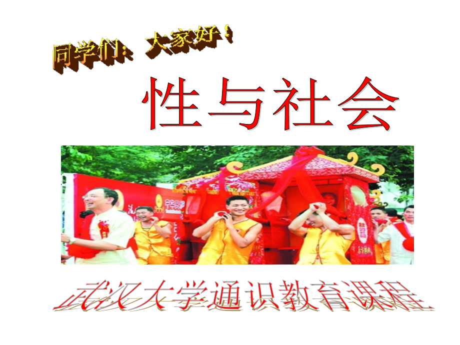 性是阳光下的火炬.pptx_第1页