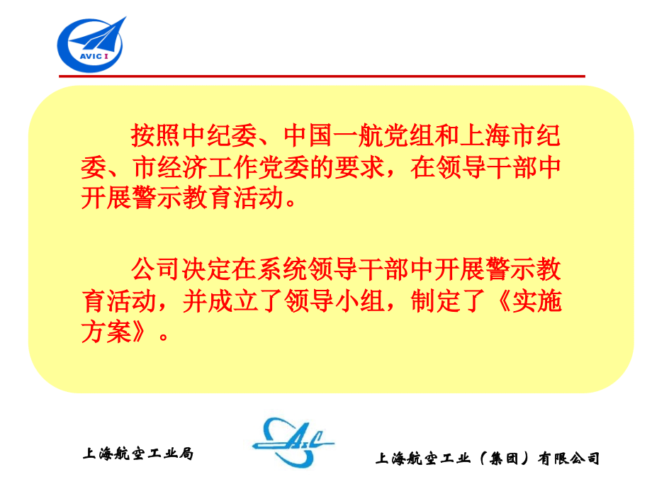 上海航空工业系统.pptx_第2页