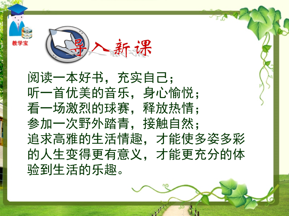 品味生活.pptx_第1页