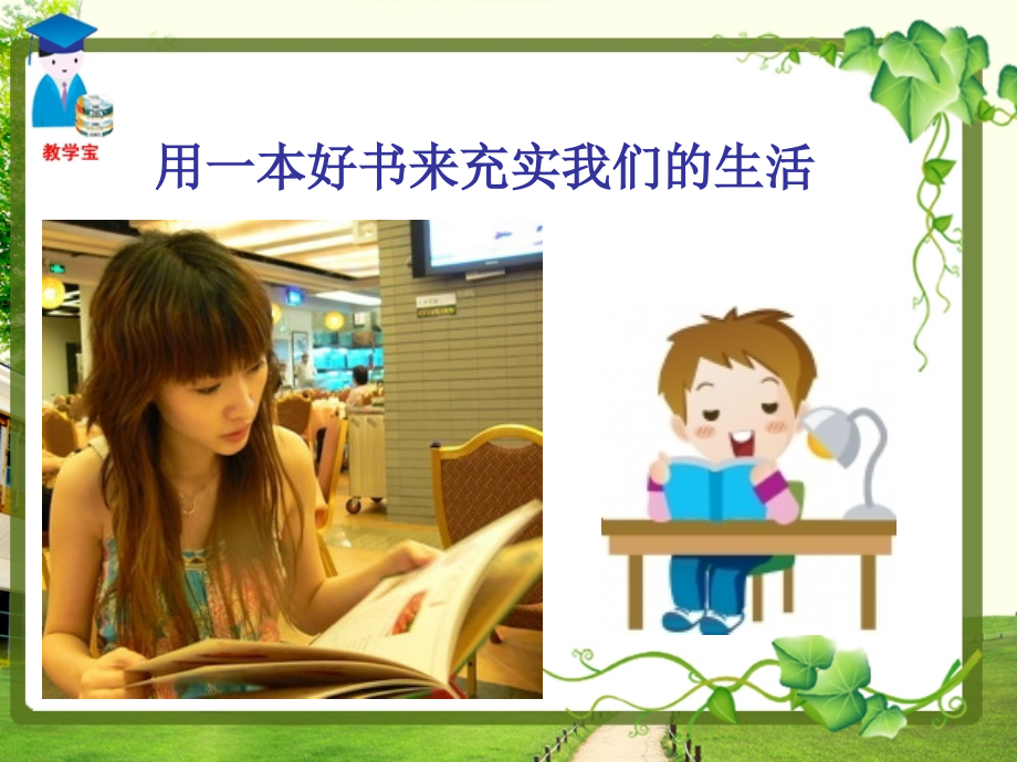 品味生活.pptx_第2页