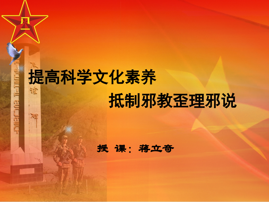 反邪教宣讲.pptx_第1页