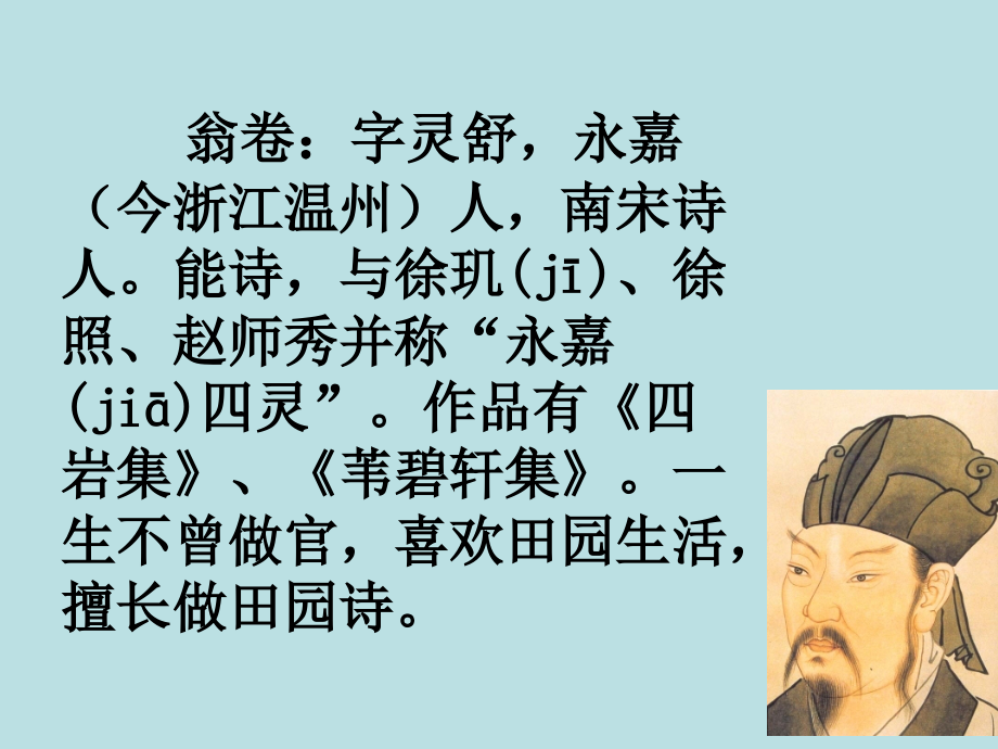 23古诗词三首乡村四月四时田园杂兴渔歌子.pptx_第2页