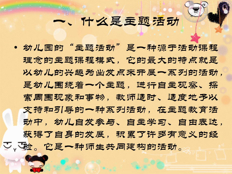 主题活动的开展.pptx_第2页