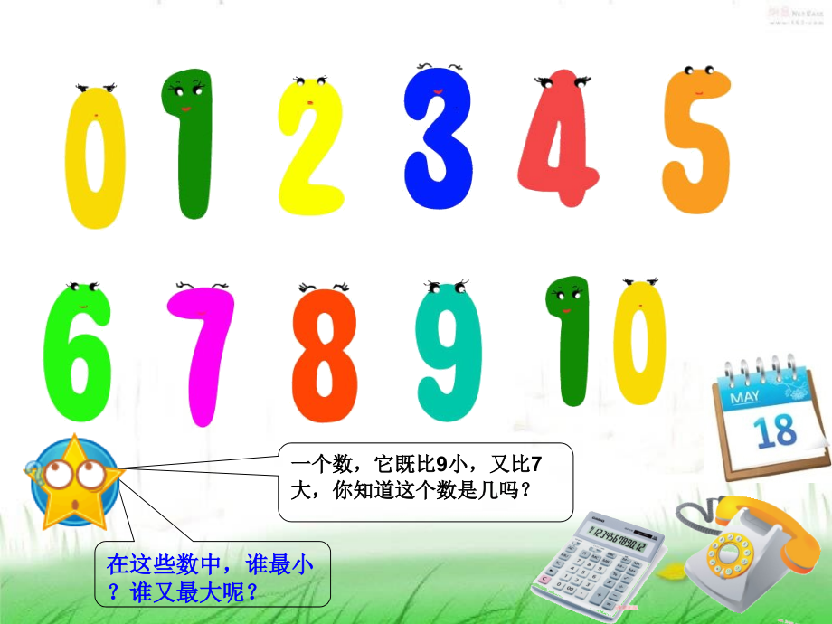 一年级上册数学乐园.pptx_第2页