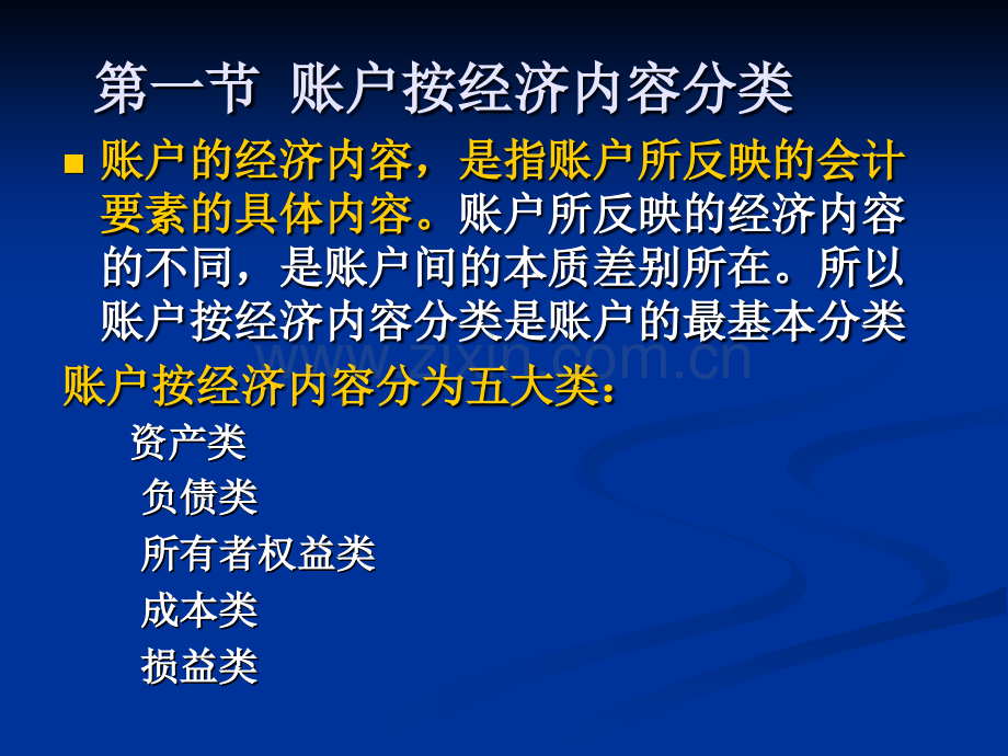 会计学第五章.pptx_第2页