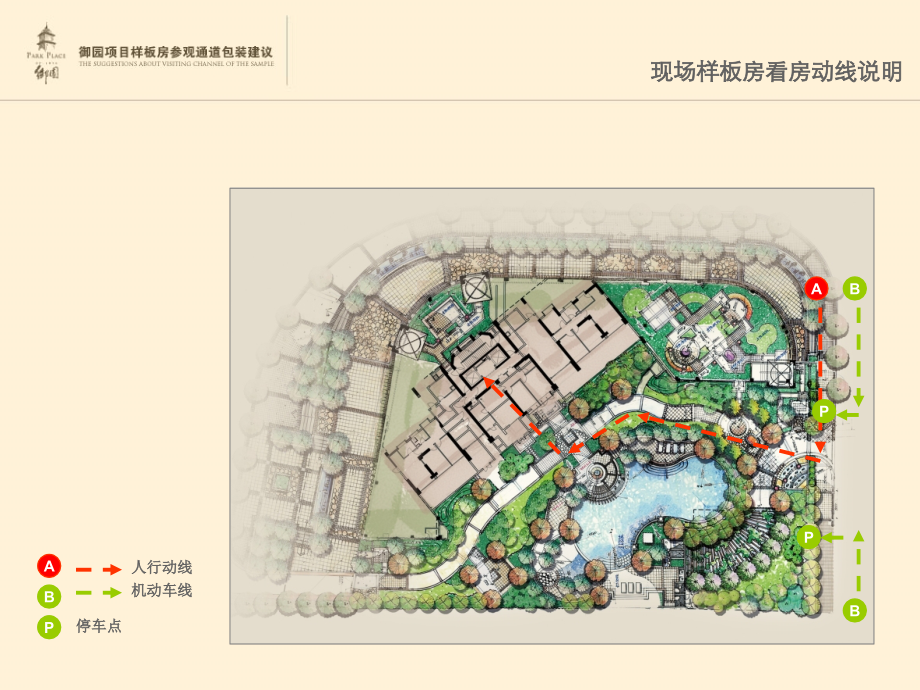 上海香港信和御园项目样板房参观通道包装建议19文档.pptx_第2页