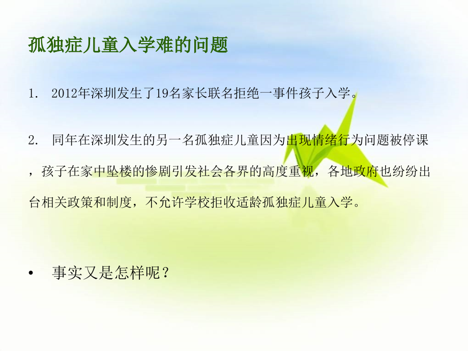 孤独症课程的编写与应用.pptx_第2页
