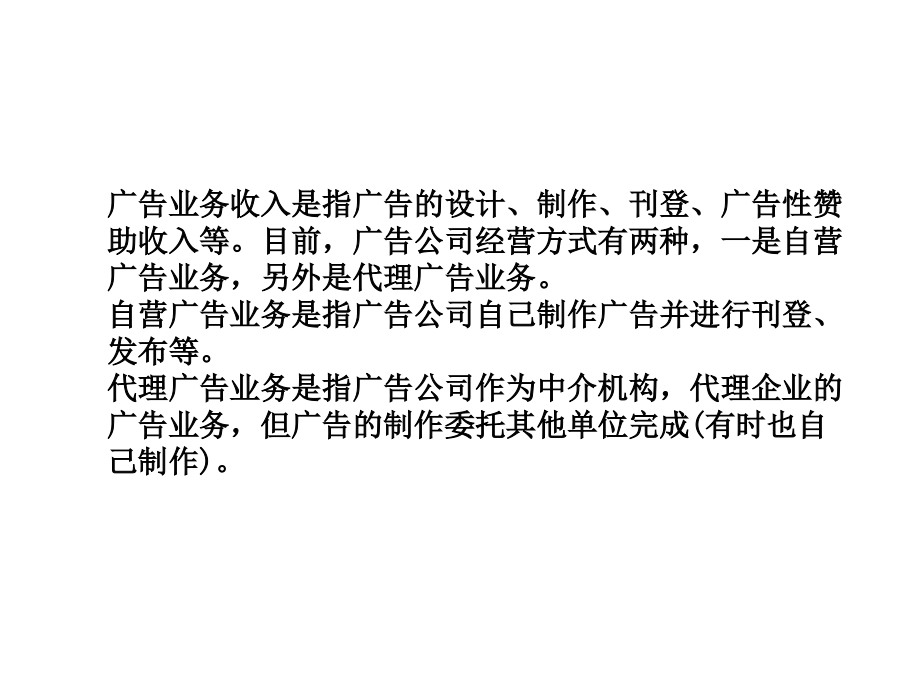 广告制作发布收入核算处理.pptx_第2页