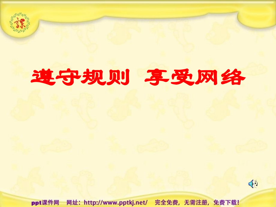 享受健康.pptx_第1页