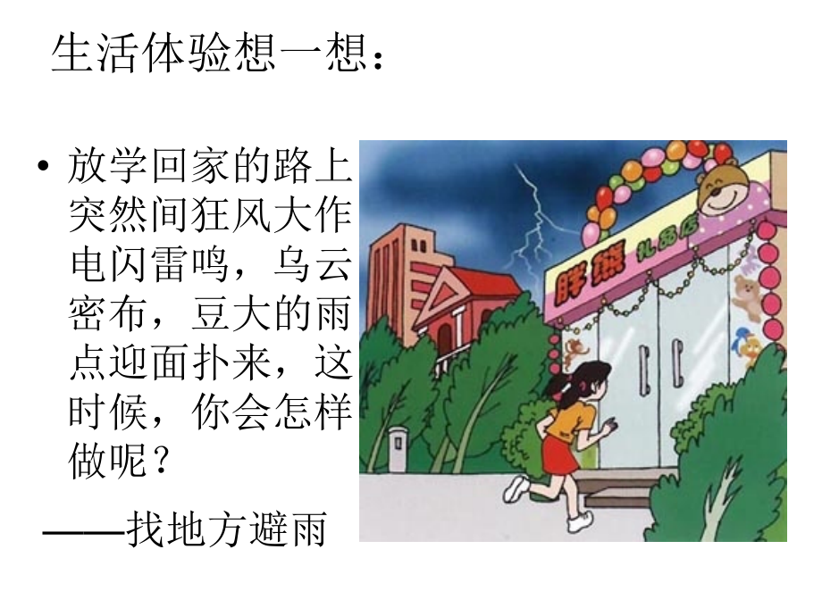 人体对外界环境的感知a.pptx_第1页