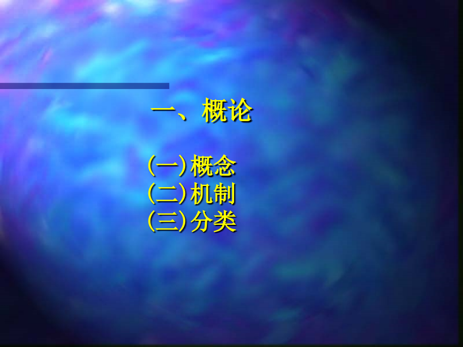 37休克彭兵.pptx_第1页
