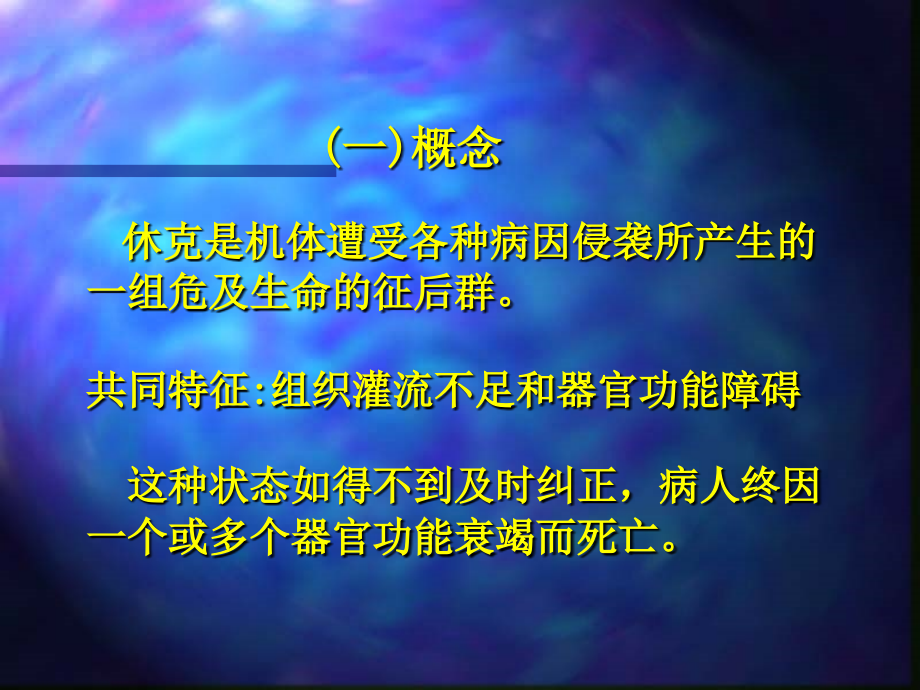 37休克彭兵.pptx_第2页