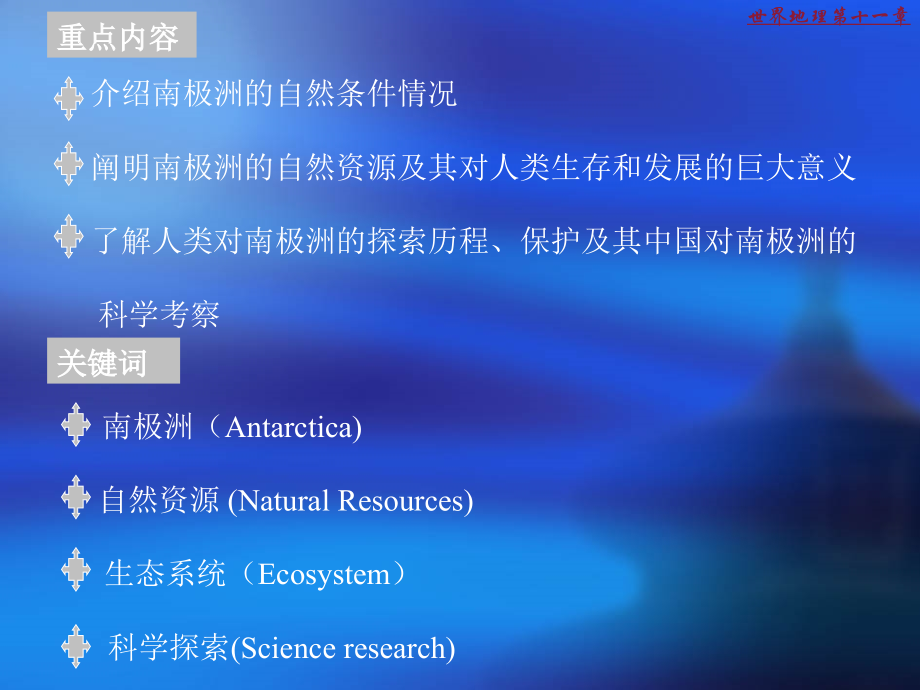 世界地理南极洲.pptx_第2页