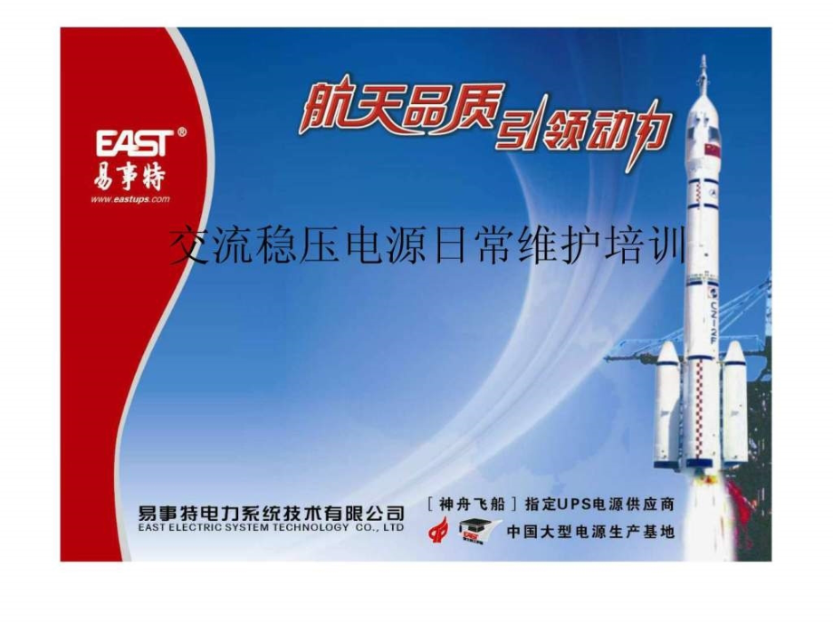 交流稳压电源培训资料.pptx_第1页