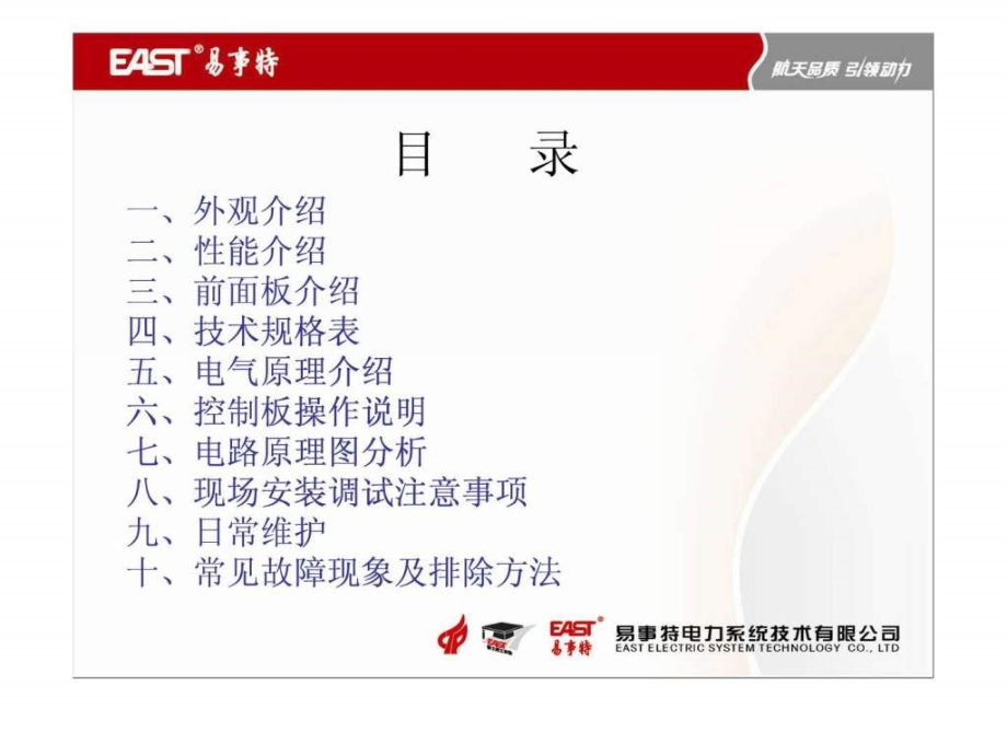 交流稳压电源培训资料.pptx_第2页