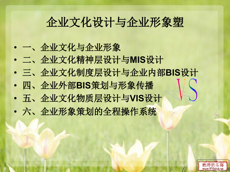 企业文化设计与企业形象塑造.pptx_第2页