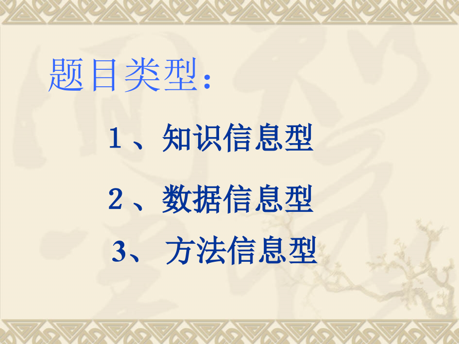 化学综合与复习有机信息给予题.pptx_第2页