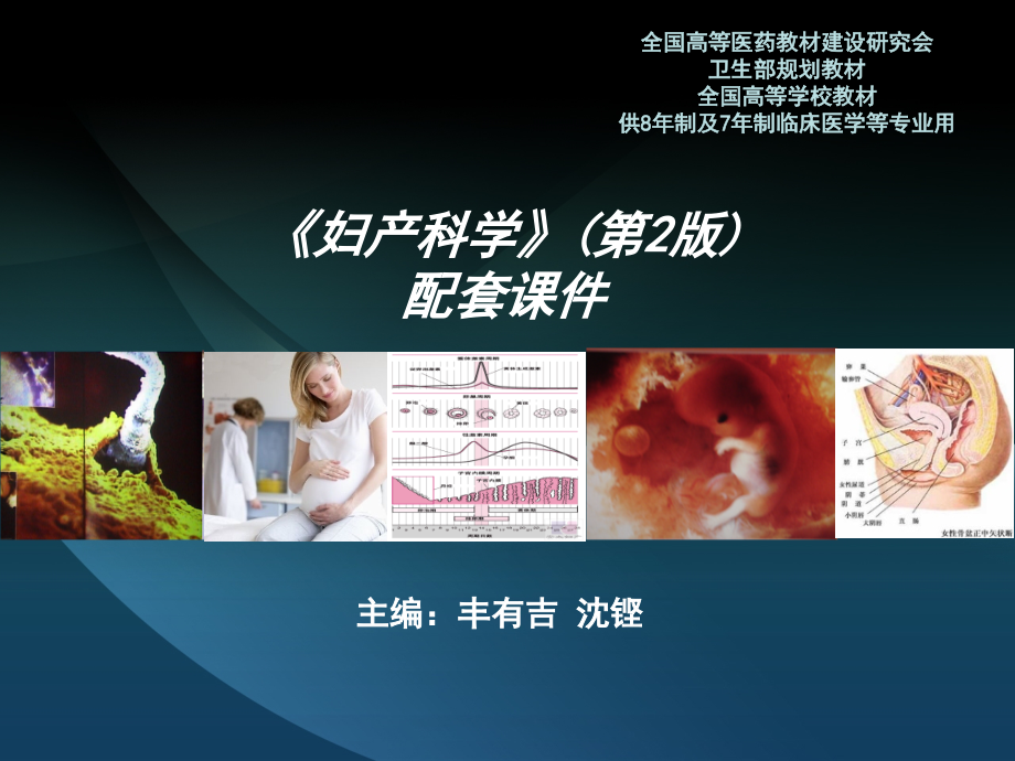 产妇科学配套女性生殖系统鳞状上皮内瘤变.pptx_第1页
