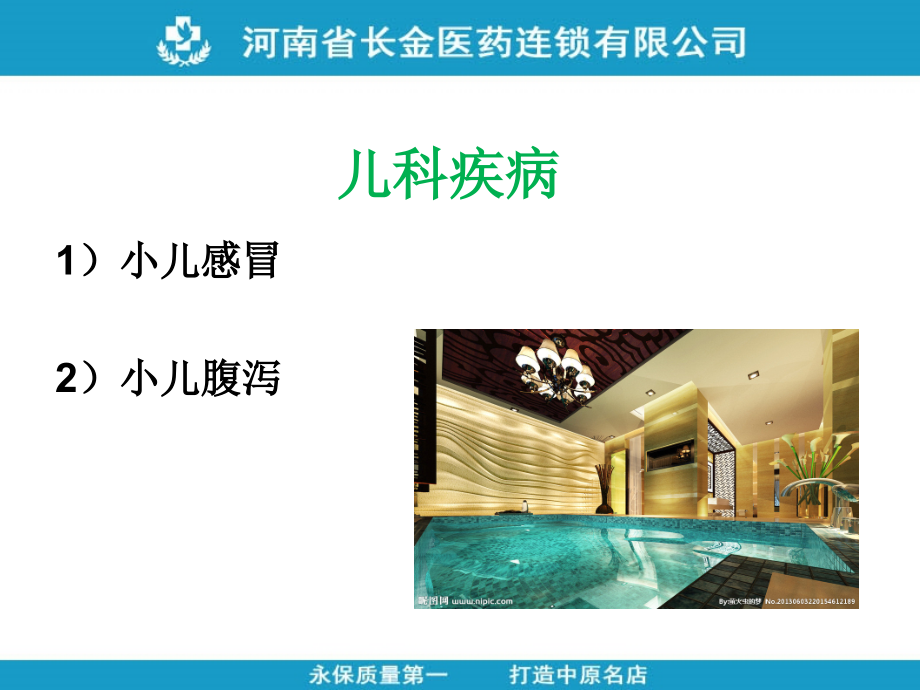 儿科专业知识及关联用药.pptx_第2页