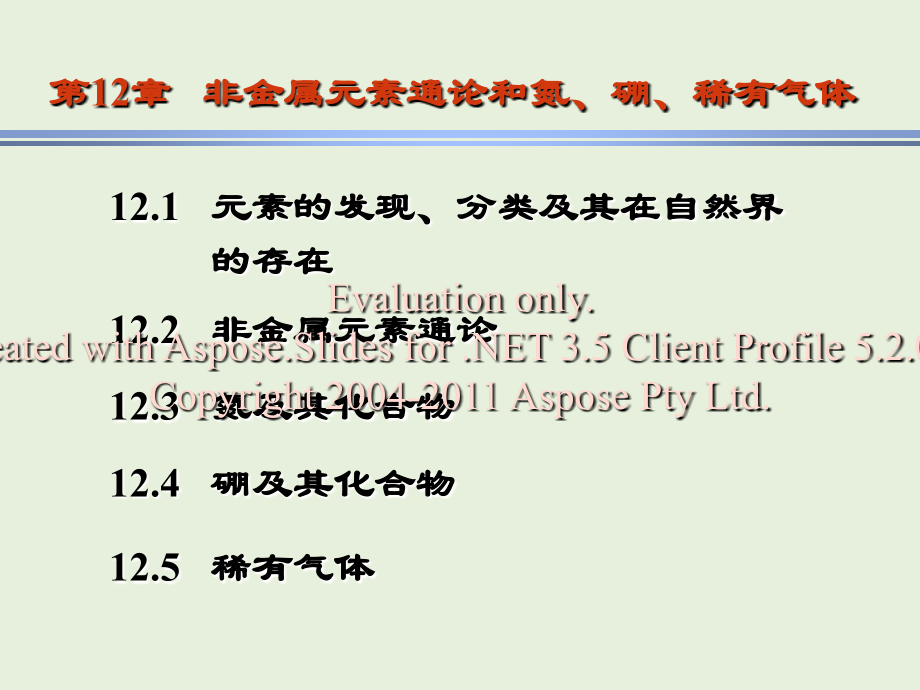 华东理工大学现代基础化学.pptx_第1页