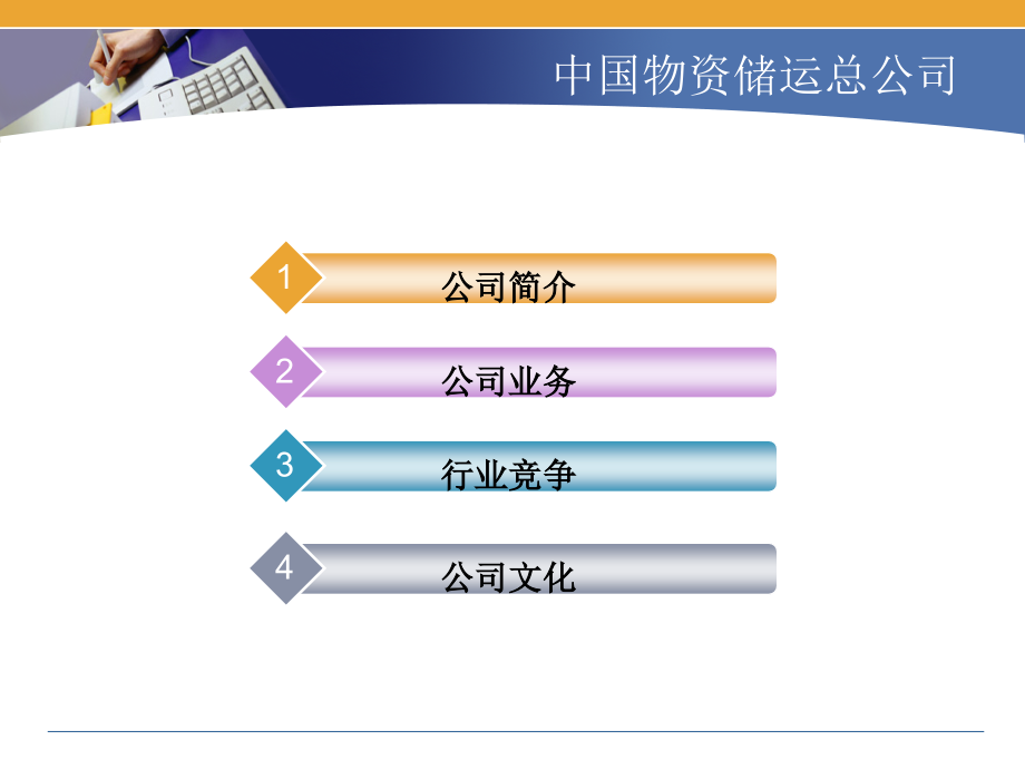 中储公司.pptx_第2页