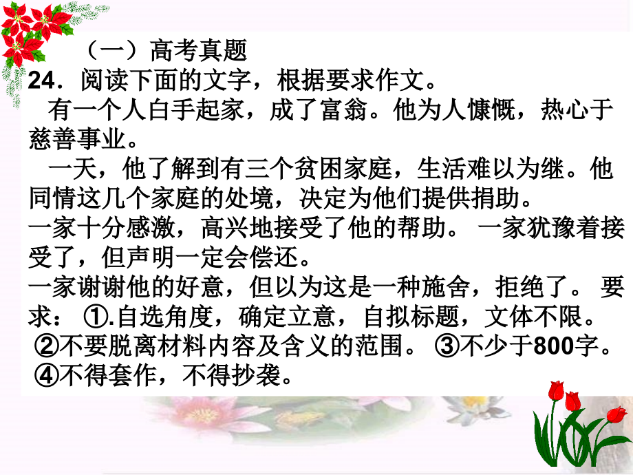 广东高考作文解析及作文与标杆作文点评.pptx_第2页
