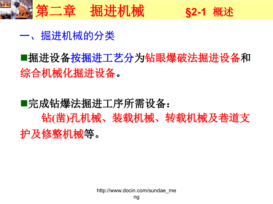 大学煤矿掘进机械.pptx_第1页