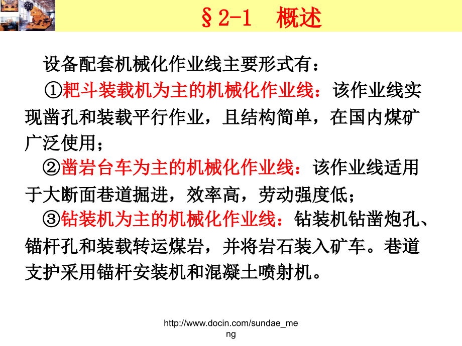 大学煤矿掘进机械.pptx_第2页