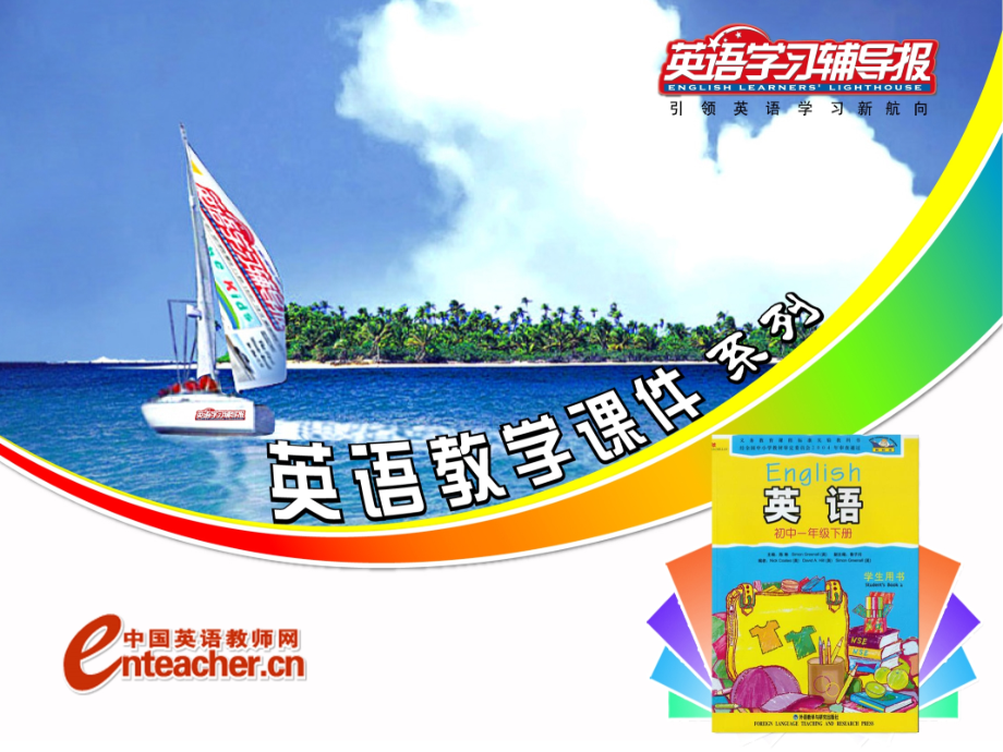 初一英语初一下12模块Unit2.pptx_第1页