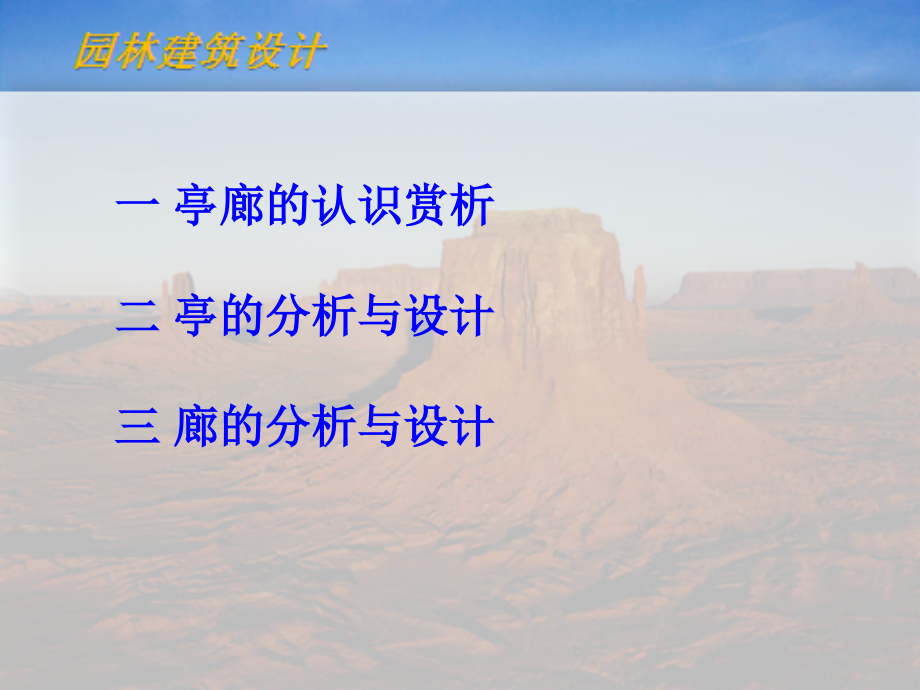临摹亭廊资料.pptx_第2页