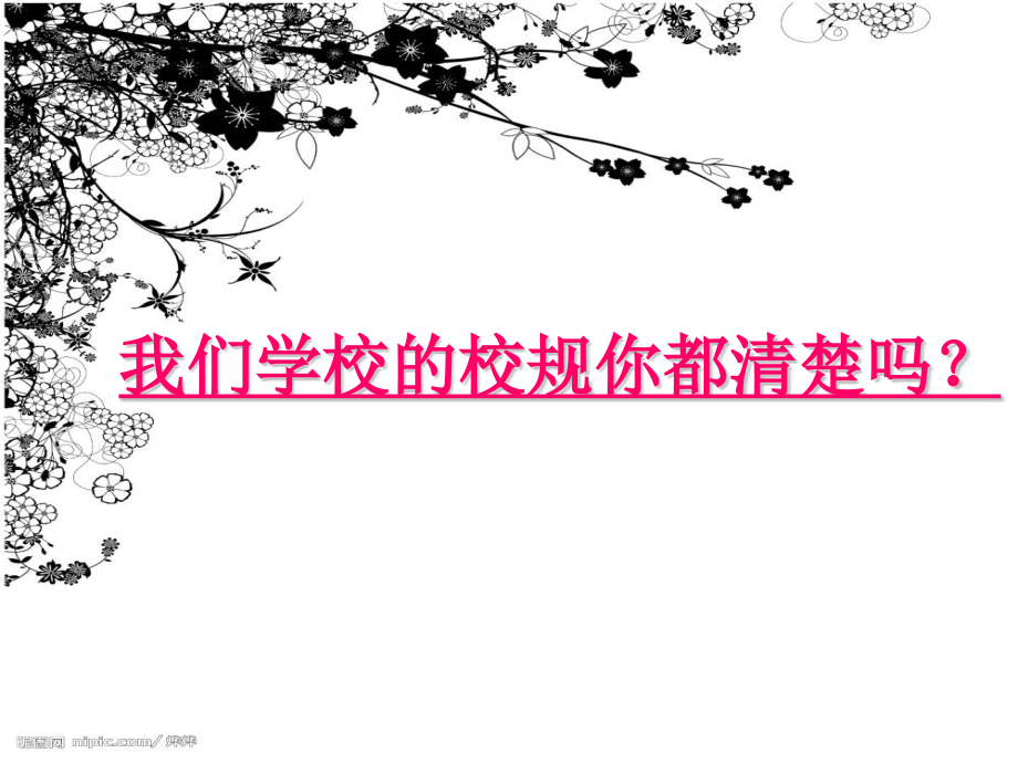 初一年级纪律主题班会.pptx_第2页