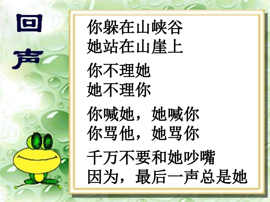 小学二年级语文上册回声.pptx_第1页