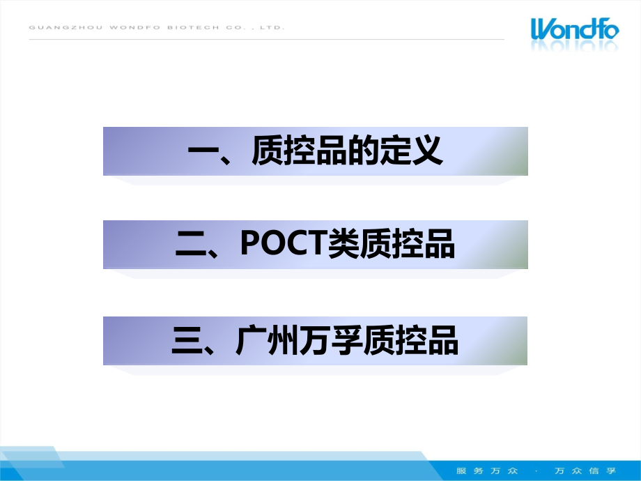 POCT类质控品.pptx_第1页