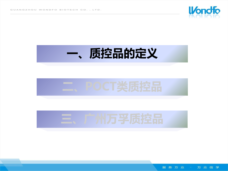 POCT类质控品.pptx_第2页