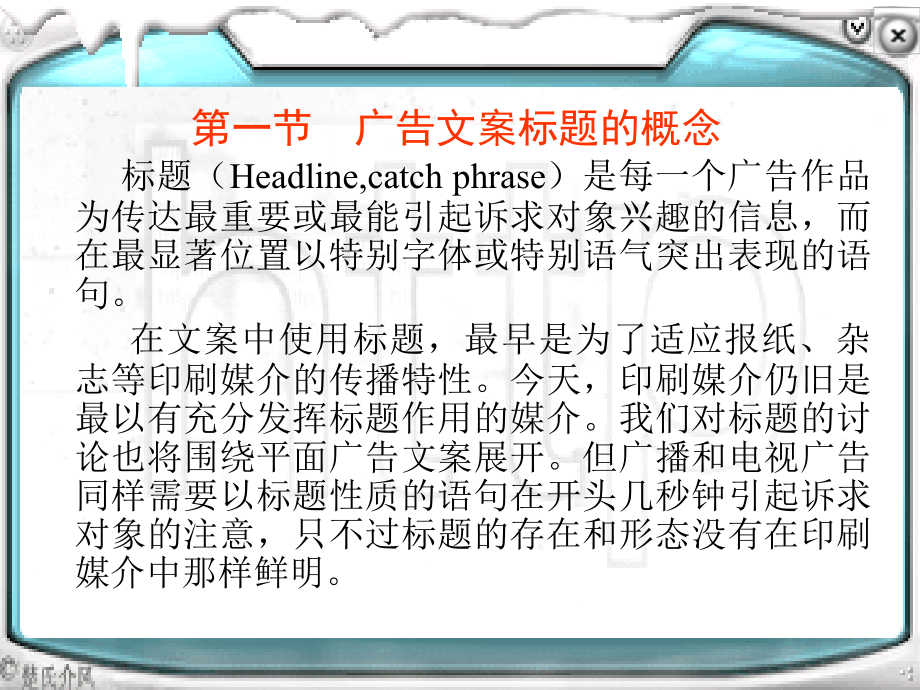 广告文案标题写作技巧及常见标题形式.pptx_第2页