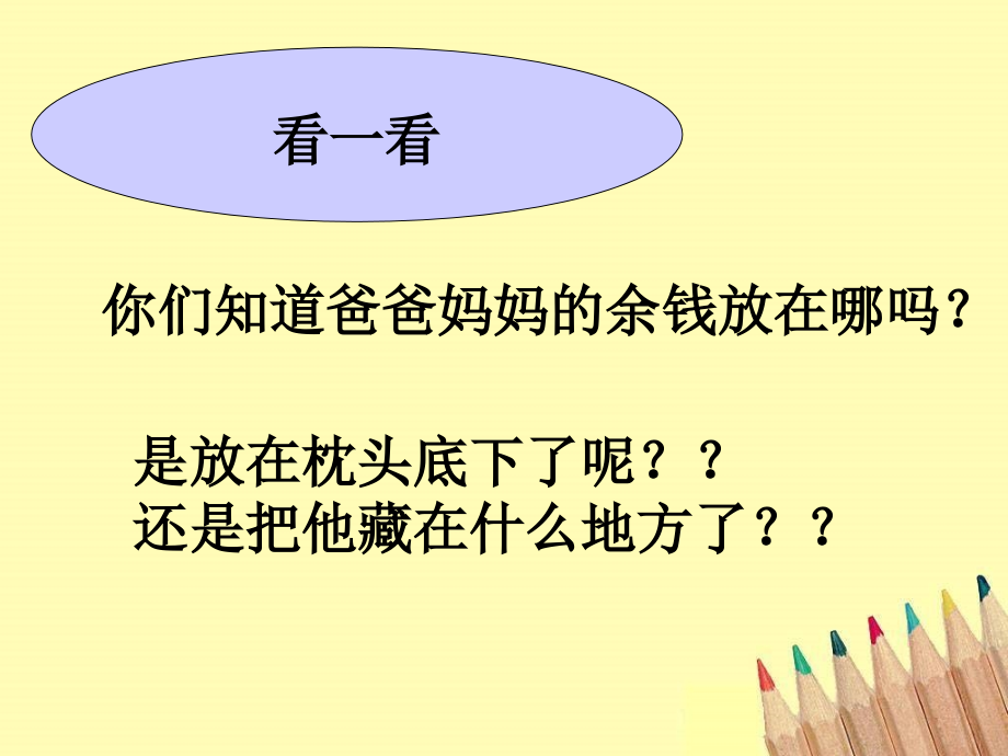 储蓄存款和商业银行的修改后.pptx_第2页