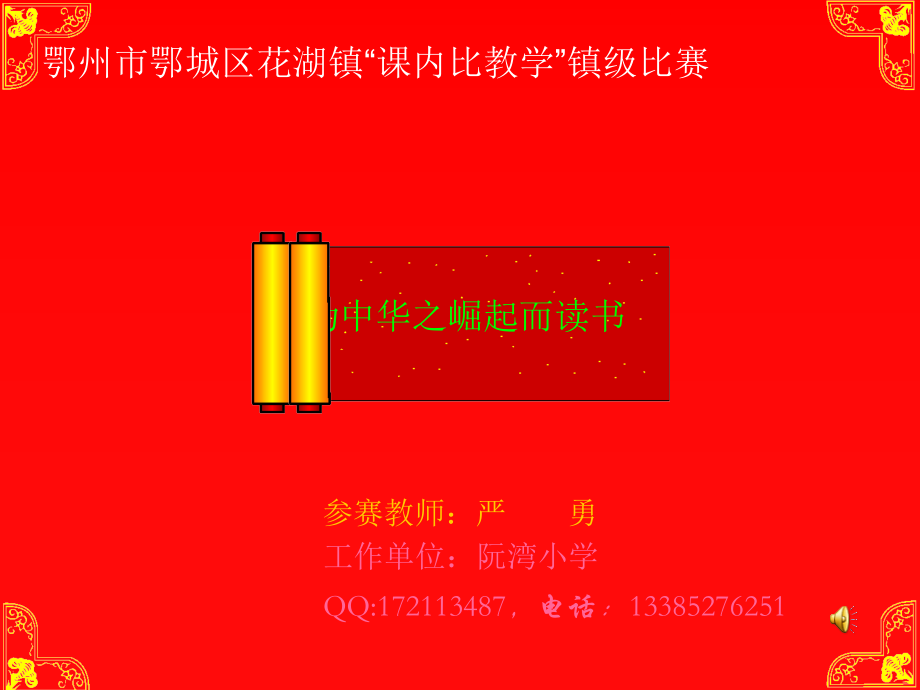 为中华之崛起而读书讲课.pptx_第1页